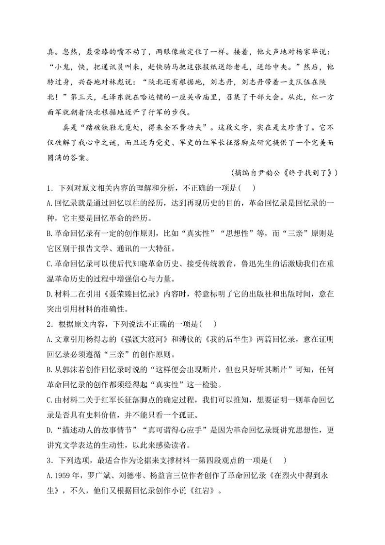 2024～2025学年河南省郑州市十校联考(月考)高二(上)期中语文试卷(含答案)第3页