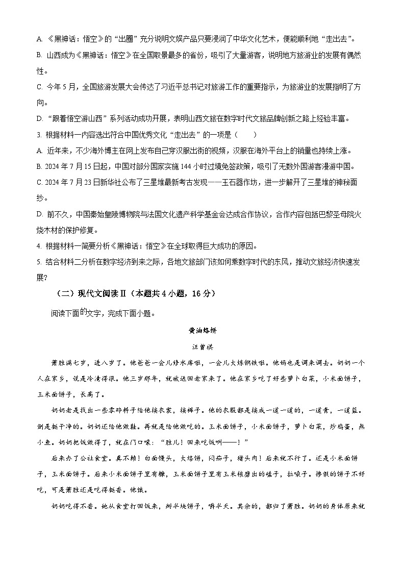 广西壮族自治区玉林市2024-2025学年高一上学期期中考试语文试题   Word版无答案第3页
