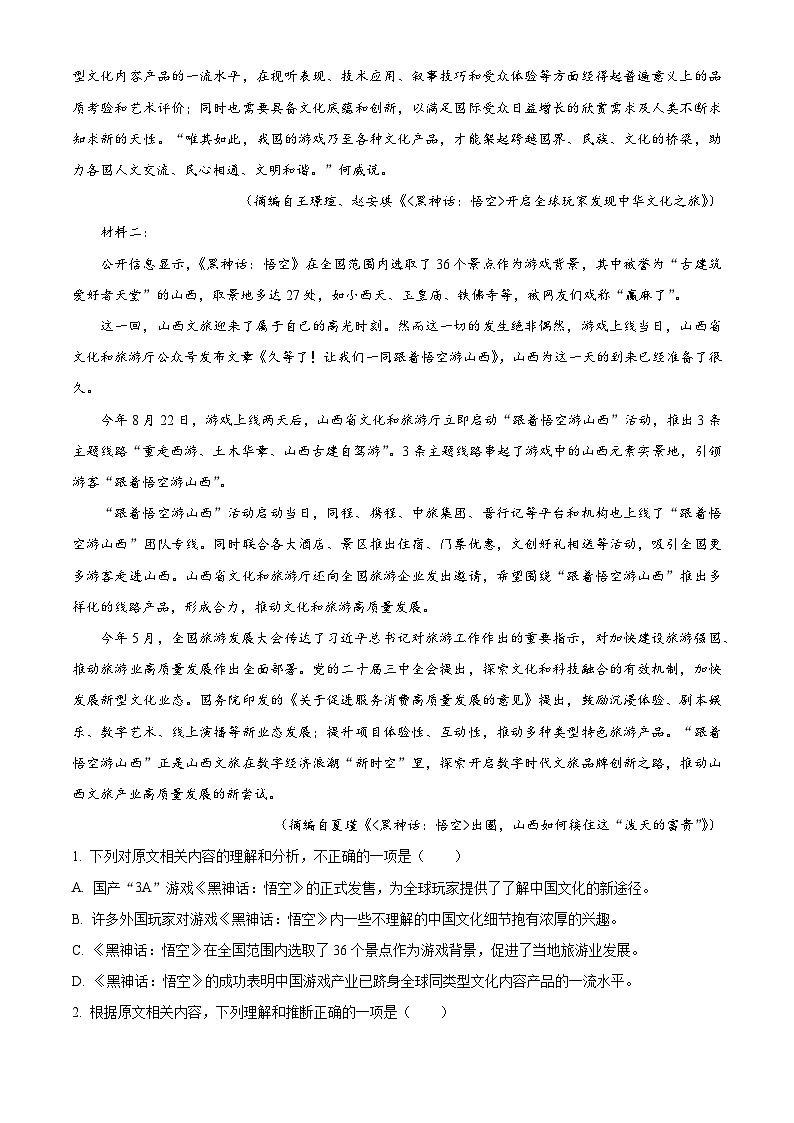 广西壮族自治区玉林市2024-2025学年高一上学期期中考试语文试题   Word版含解析第2页