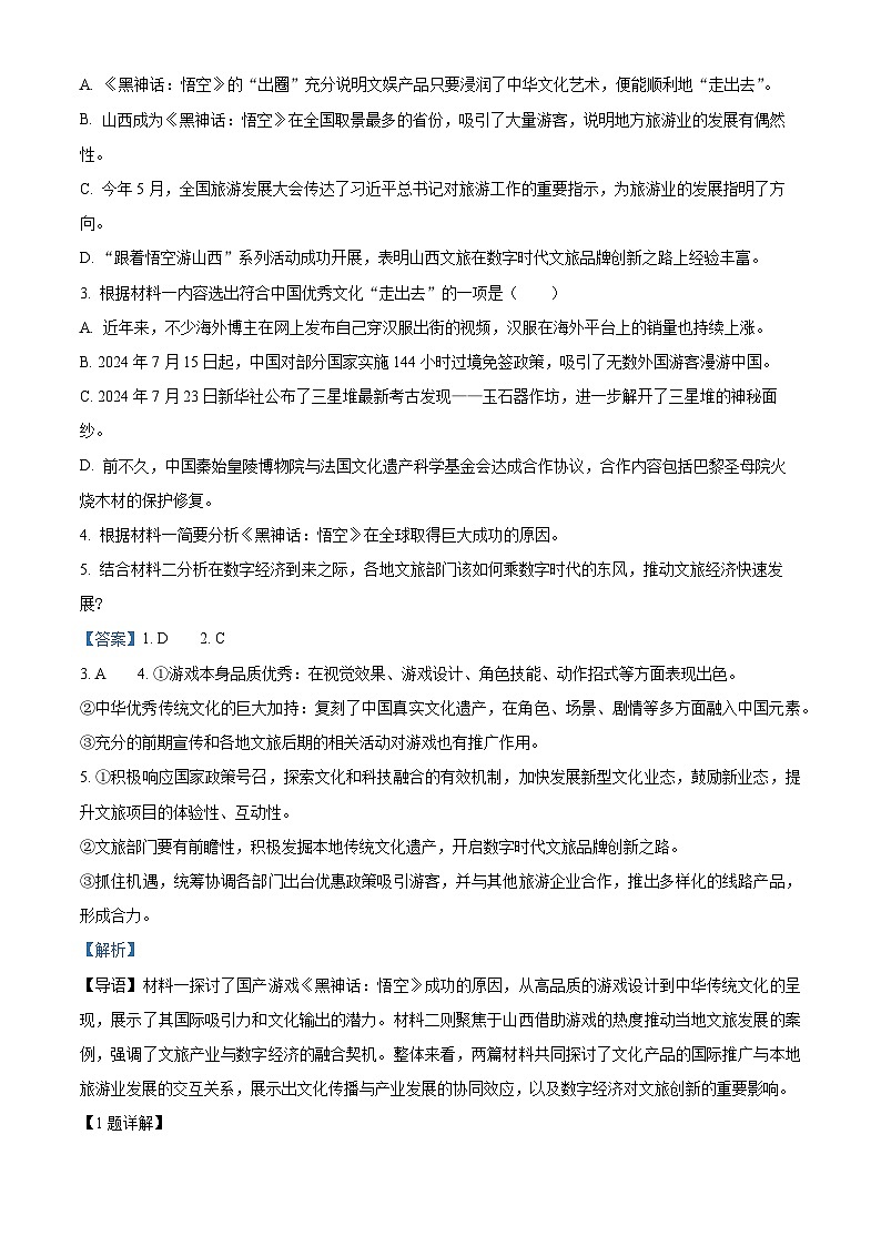 广西壮族自治区玉林市2024-2025学年高一上学期期中考试语文试题   Word版含解析第3页