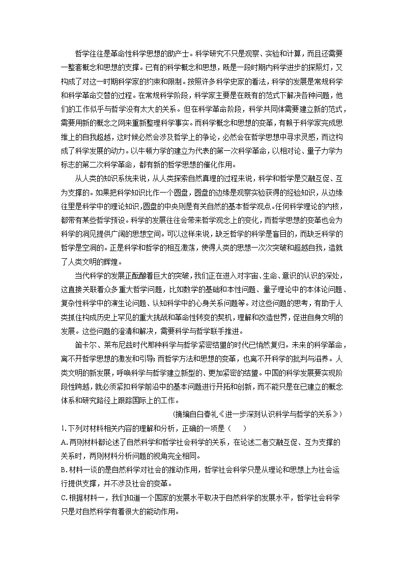 2024~2025学年江苏省高三(上)期初迎考语文试卷(解析版)第2页