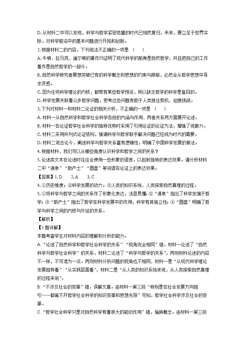 2024~2025学年江苏省高三(上)期初迎考语文试卷(解析版)第3页