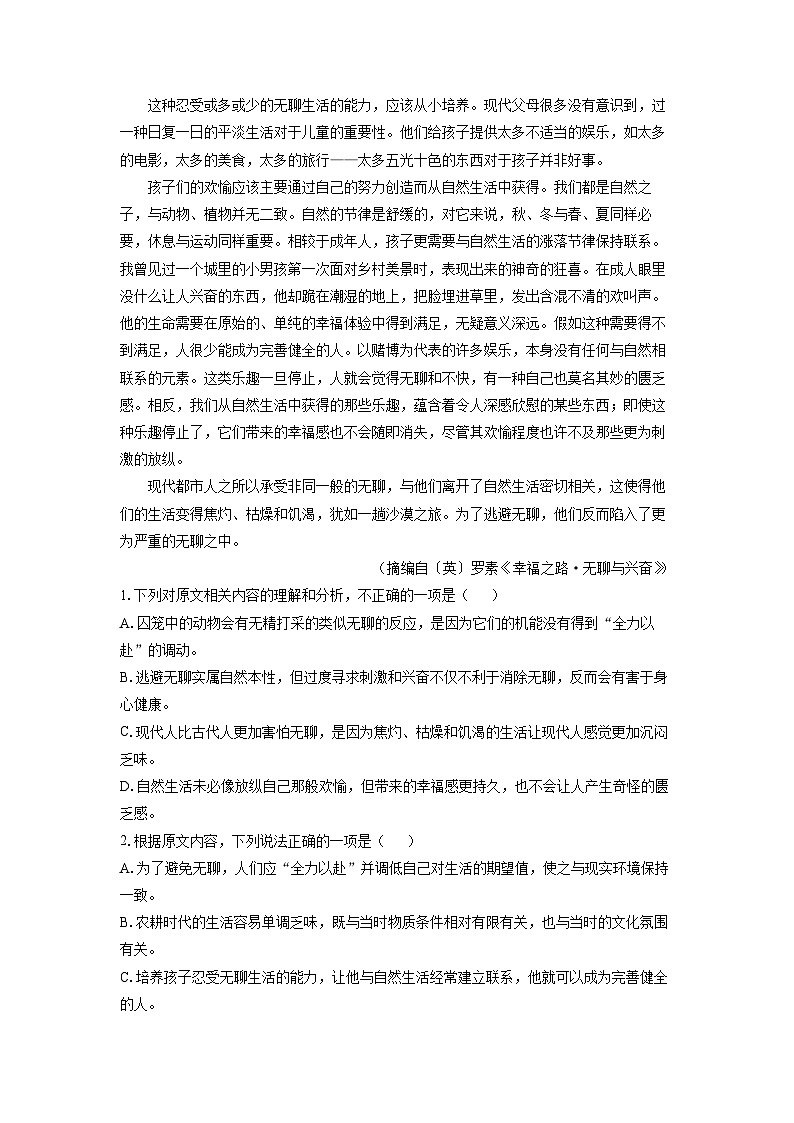 2024~2025学年江苏省淮安市高三(上)开学考试语文试卷(解析版)第2页