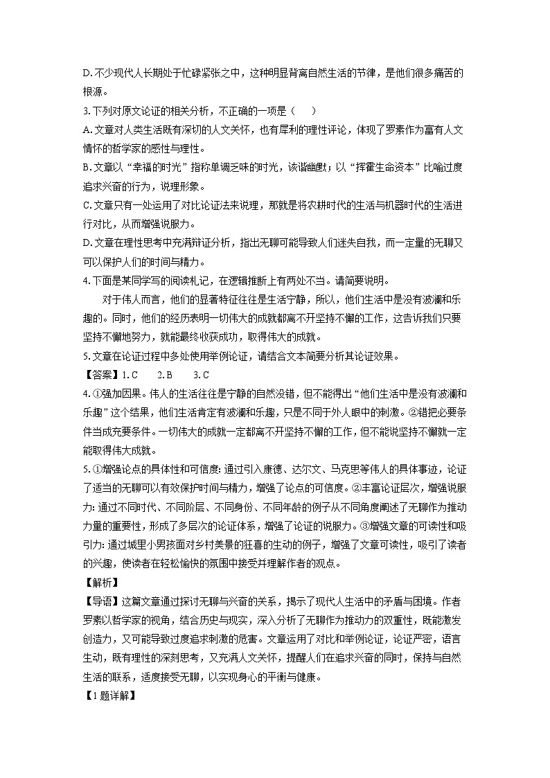 2024~2025学年江苏省淮安市高三(上)开学考试语文试卷(解析版)第3页