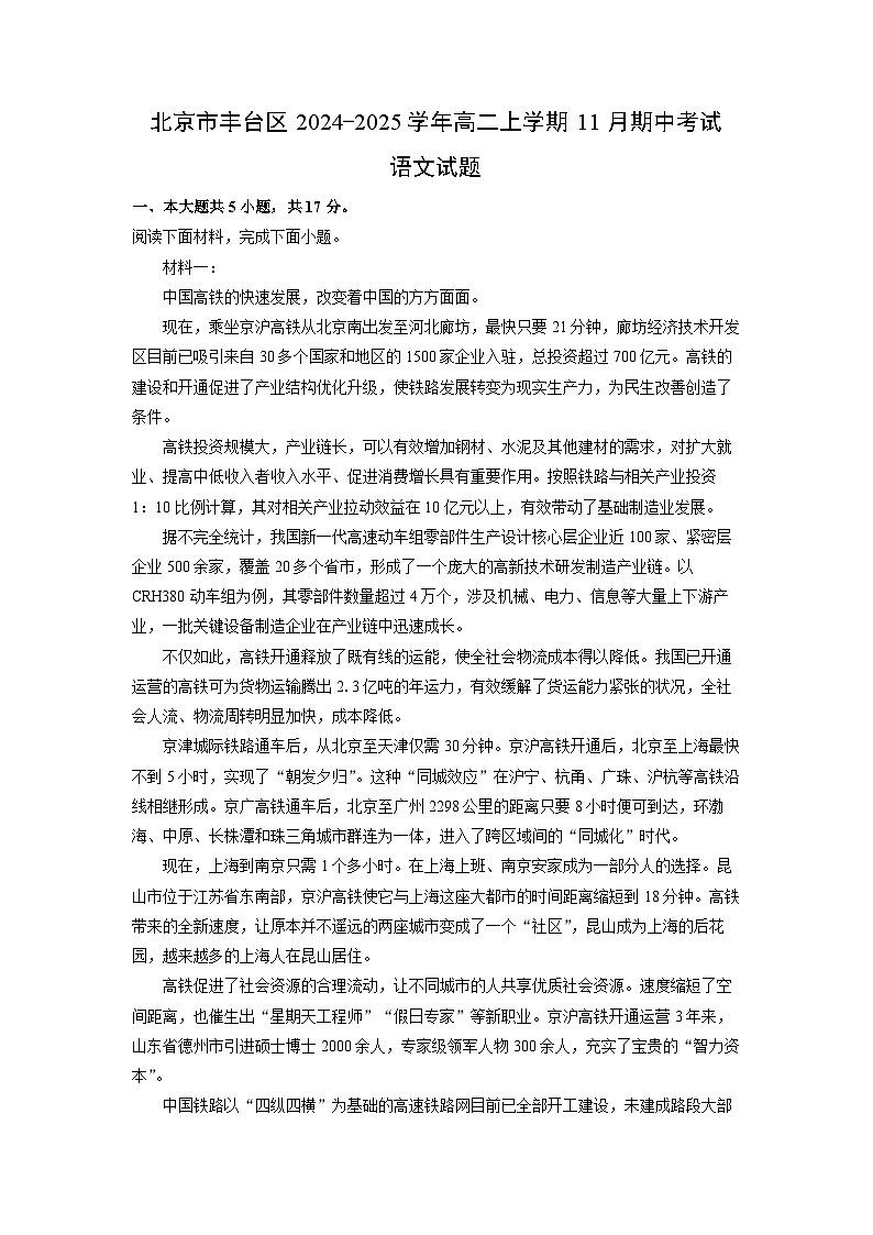 2024~2025学年北京市丰台区高二(上)11月期中考试语文试卷(解析版)第1页