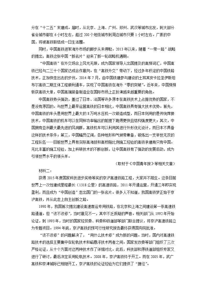 2024~2025学年北京市丰台区高二(上)11月期中考试语文试卷(解析版)第2页