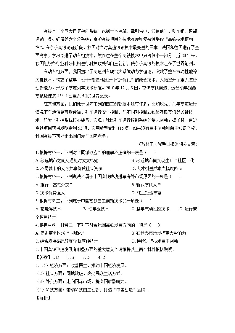 2024~2025学年北京市丰台区高二(上)11月期中考试语文试卷(解析版)第3页