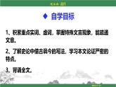 人教统编版语文必修下册PPT课件：第八单元第六节《六国论》