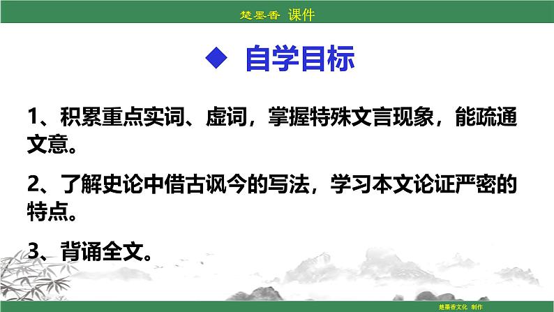 人教统编版语文必修下册PPT课件：第八单元第六节《六国论》第2页