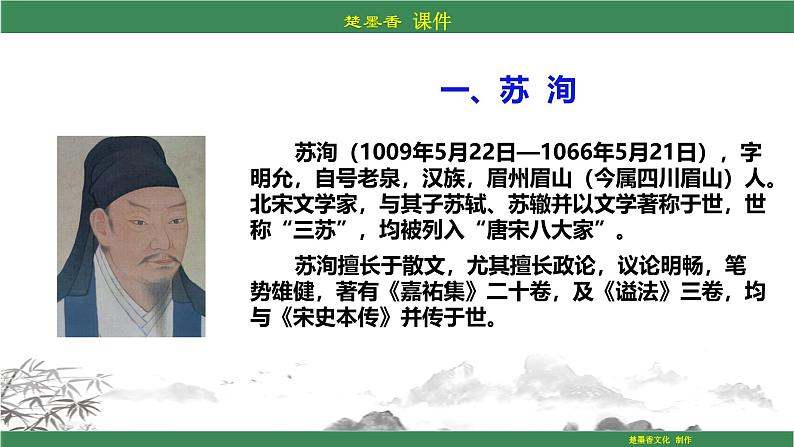 人教统编版语文必修下册PPT课件：第八单元第六节《六国论》第3页