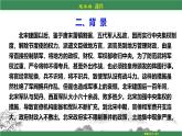 人教统编版语文必修下册PPT课件：第八单元第六节《六国论》