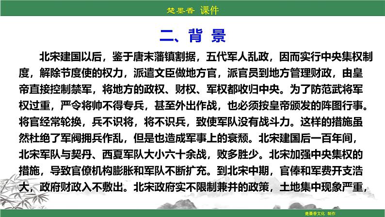 人教统编版语文必修下册PPT课件：第八单元第六节《六国论》第4页