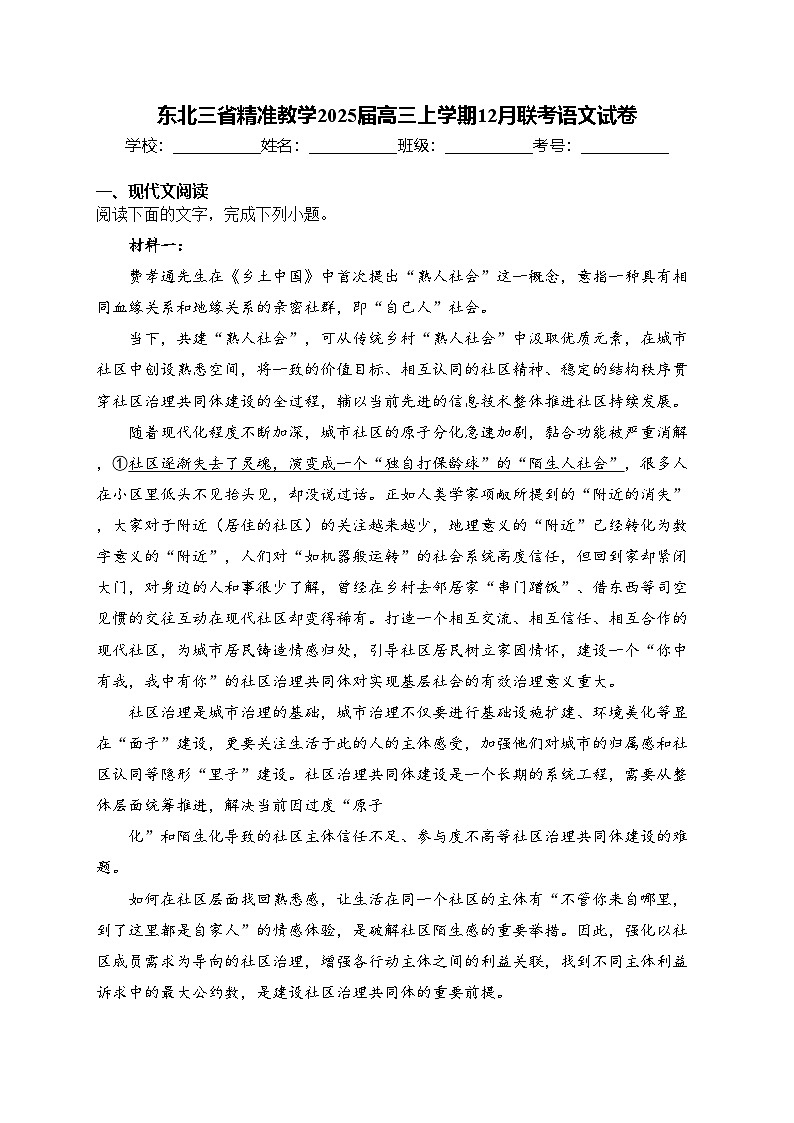 东北三省精准教学2025届高三上学期12月联考语文试卷(含答案)第1页