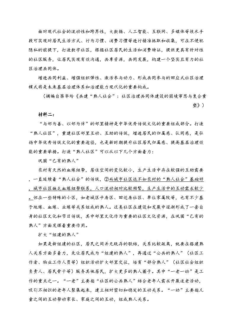 东北三省精准教学2025届高三上学期12月联考语文试卷(含答案)第2页