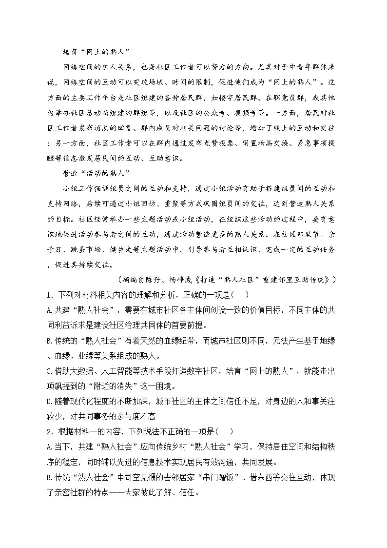 东北三省精准教学2025届高三上学期12月联考语文试卷(含答案)第3页