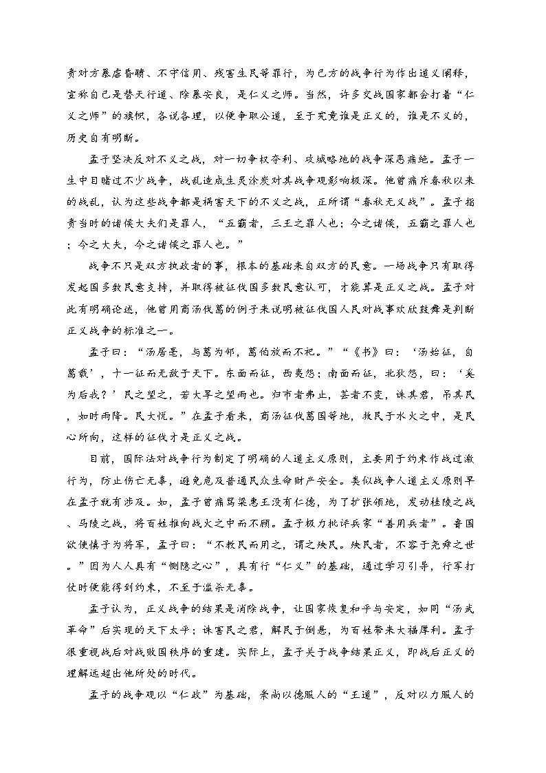 福建省泉州市四校2024-2025学年高三上学期第一次联考语文试卷(含答案)第2页