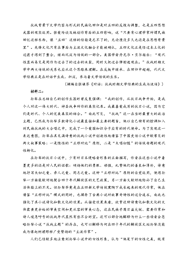 山东省百师联考2024-2025学年高三上学期期中质量检测语文试卷(含答案)第2页