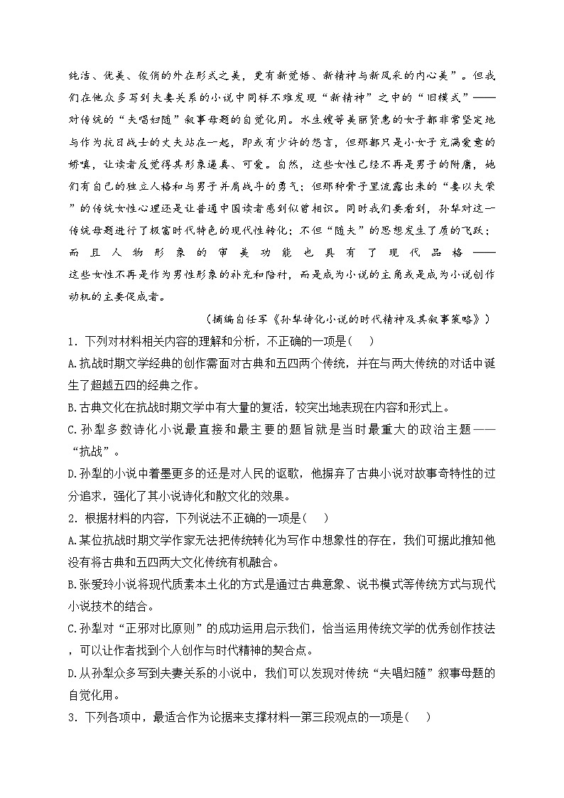 山东省百师联考2024-2025学年高三上学期期中质量检测语文试卷(含答案)第3页