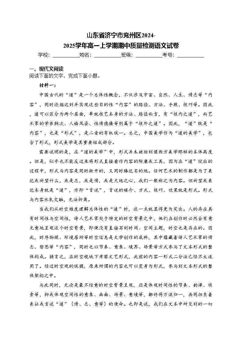 山东省济宁市兖州区2024-2025学年高一上学期期中质量检测语文试卷(含答案)第1页