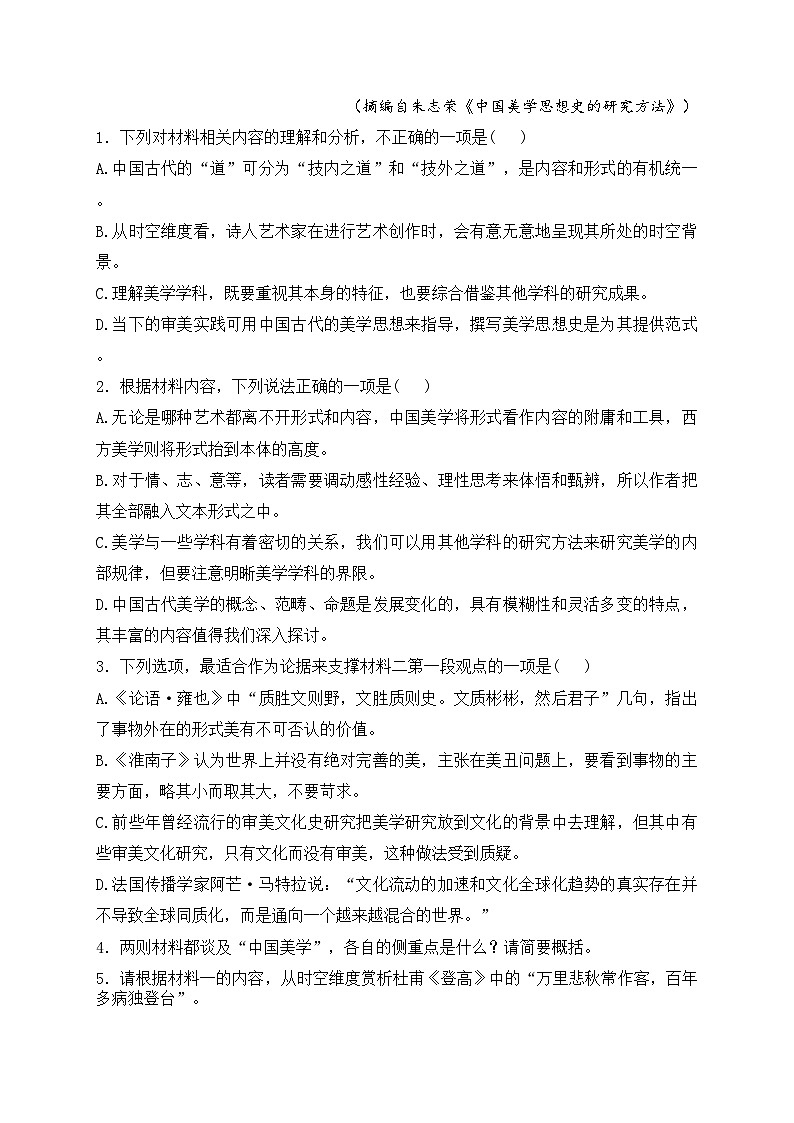 山东省济宁市兖州区2024-2025学年高一上学期期中质量检测语文试卷(含答案)第3页