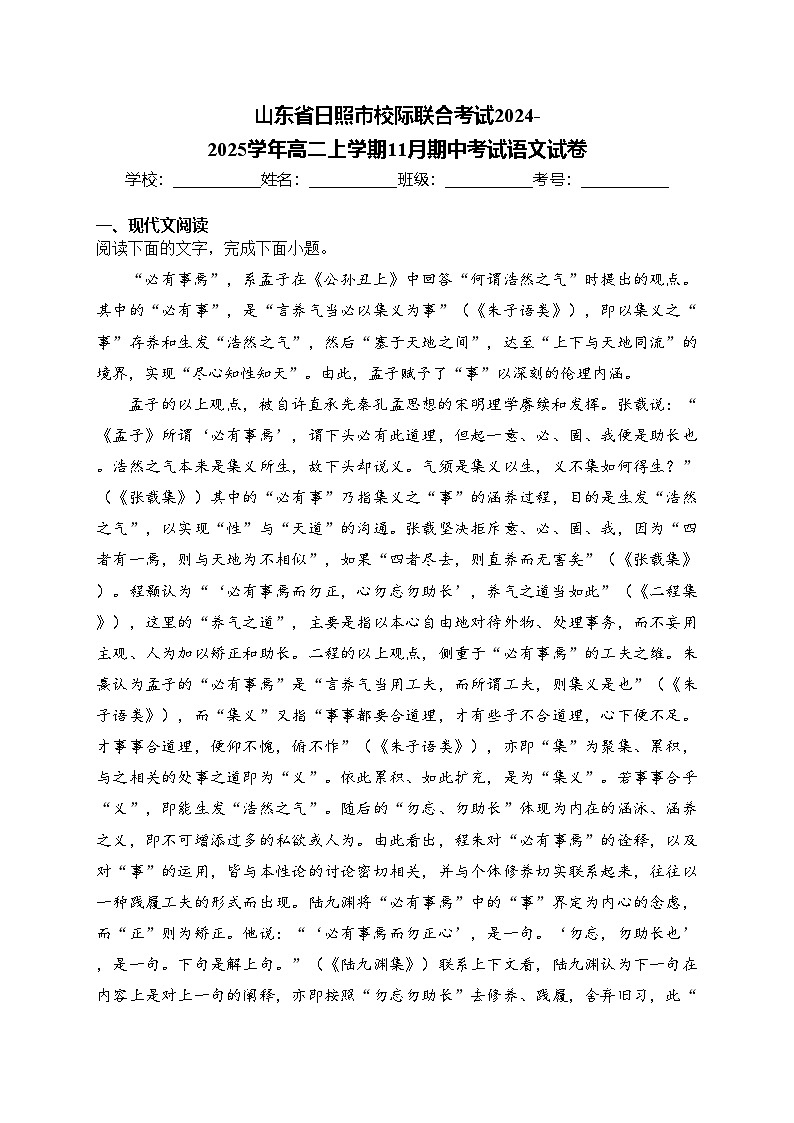 山东省日照市校际联合考试2024-2025学年高二上学期11月期中考试语文试卷(含答案)第1页