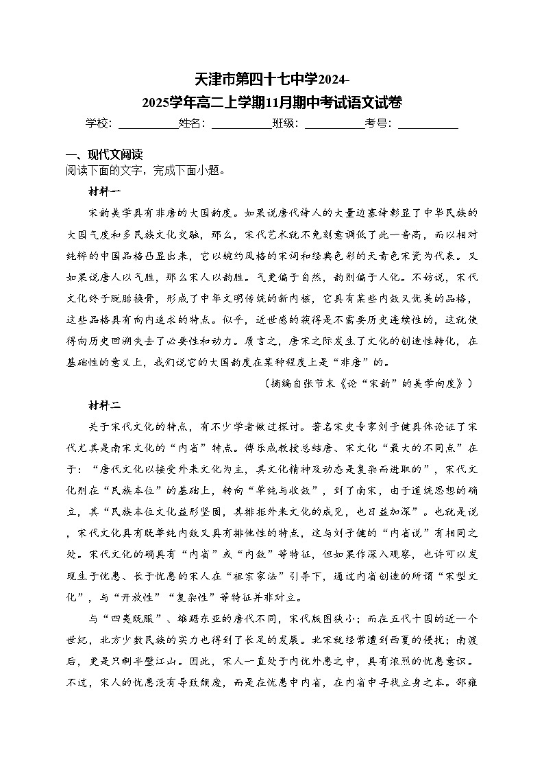 天津市第四十七中学2024-2025学年高二上学期11月期中考试语文试卷(含答案)第1页