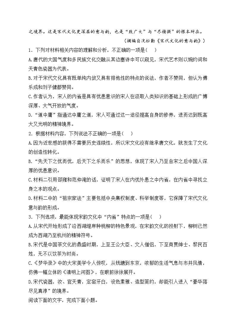 天津市第四十七中学2024-2025学年高二上学期11月期中考试语文试卷(含答案)第3页