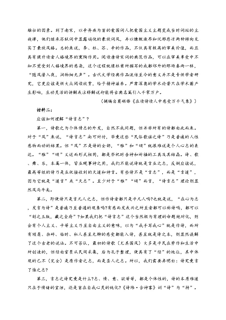 浙江省杭州市北斗联盟2024-2025学年高一上学期期中联考语文试卷(含答案)第2页