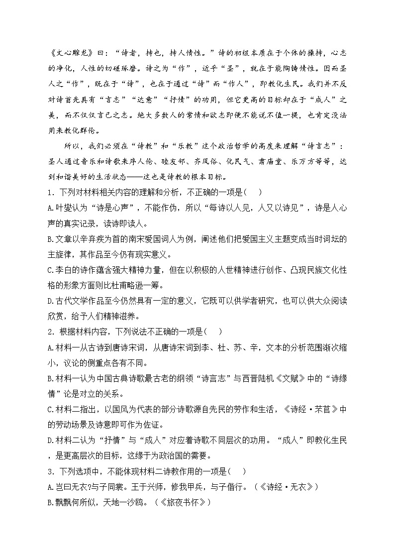 浙江省杭州市北斗联盟2024-2025学年高一上学期期中联考语文试卷(含答案)第3页