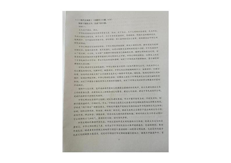 辽宁省大连市第十二中学2024-2025学年高二上学期12月学情反馈语文试卷第2页