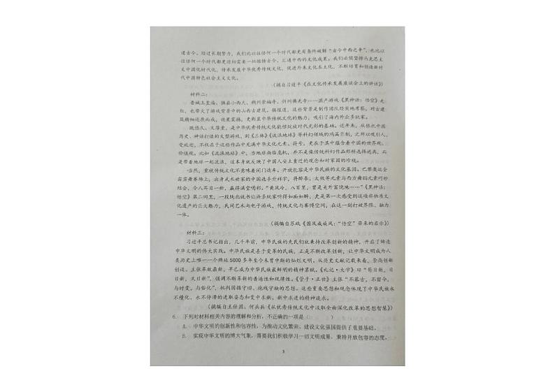 辽宁省大连市第十二中学2024-2025学年高二上学期12月学情反馈语文试卷第3页
