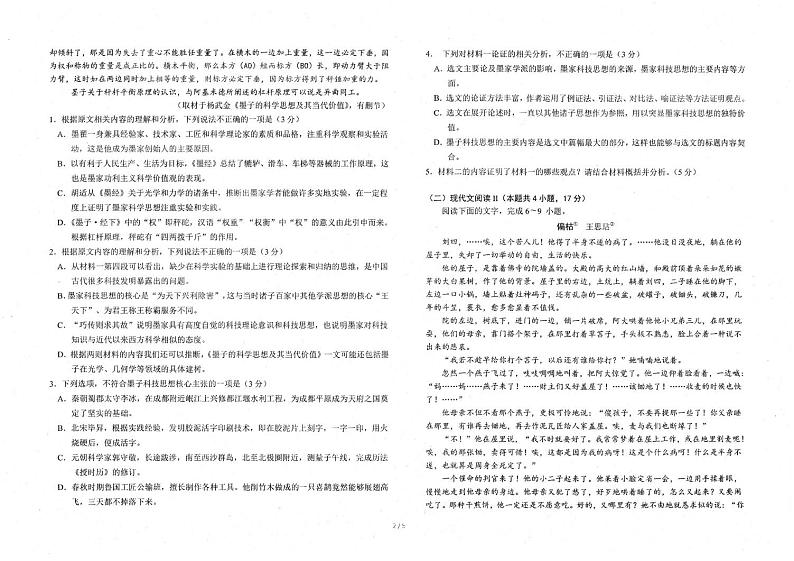 吉林省长春市东北师范大学附属中学2024-2025学年高三年级上学期第三次摸底考试语文试卷第2页
