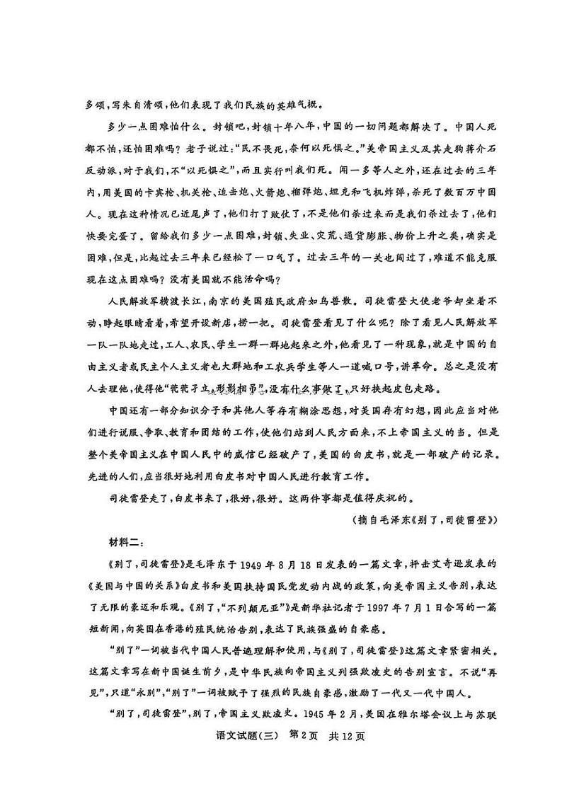 T8冲刺新高考2025届高考仿真模拟卷三-语文试卷+答案第2页