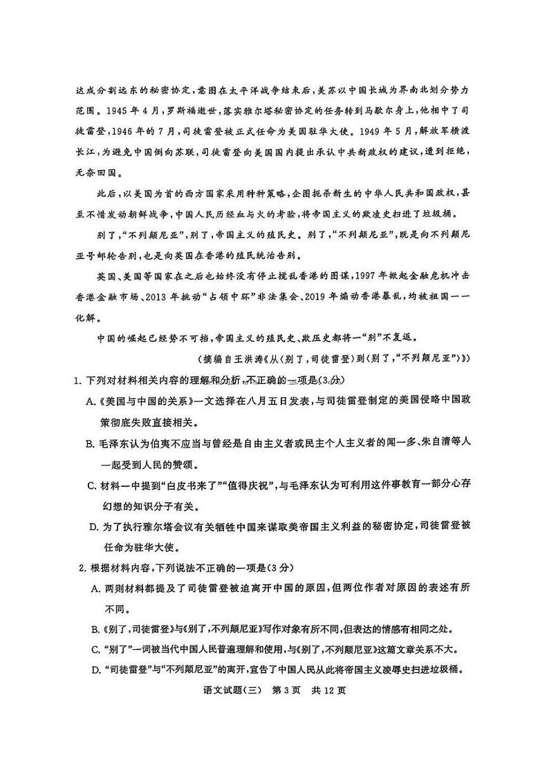 T8冲刺新高考2025届高考仿真模拟卷三-语文试卷+答案第3页