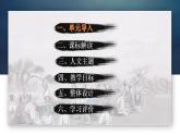 第1單元（單元解讀課件）-高一語文同步備課系列（統(tǒng)編版 必修下冊）