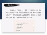 第1單元（單元解讀課件）-高一語文同步備課系列（統(tǒng)編版 必修下冊）