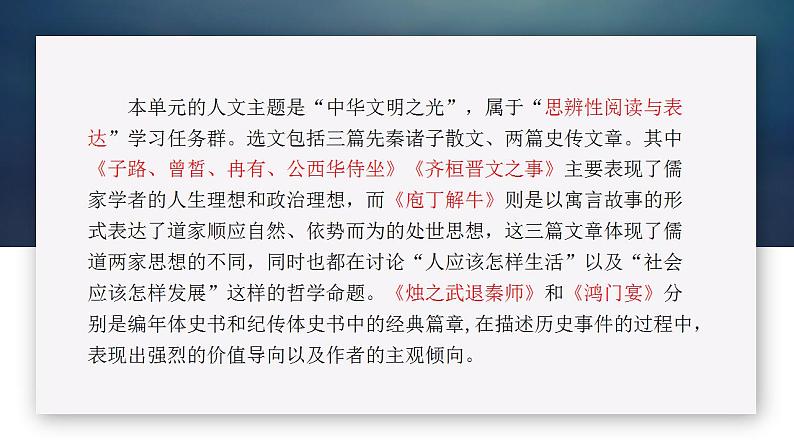 第一单元（单元解读课件）-高一语文同步备课系列（统编版 必修下册）第4页