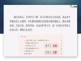 第1單元（單元解讀課件）-高一語文同步備課系列（統(tǒng)編版 必修下冊）