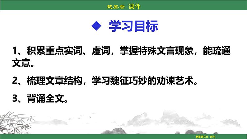 人教统编版语文必修下册PPT课件：第八单元《谏太宗十思疏》第2页