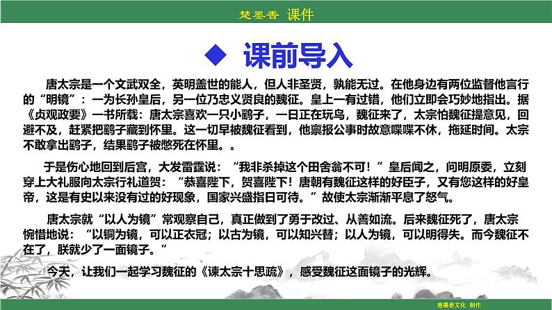 人教统编版语文必修下册PPT课件：第八单元《谏太宗十思疏》第3页