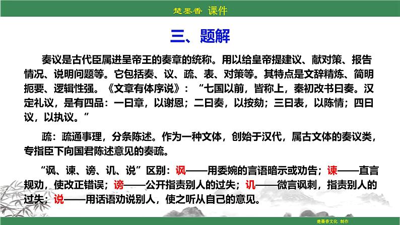 人教统编版语文必修下册PPT课件：第八单元《谏太宗十思疏》第6页