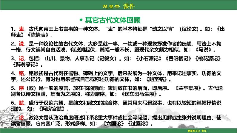 人教统编版语文必修下册PPT课件：第八单元《谏太宗十思疏》第7页