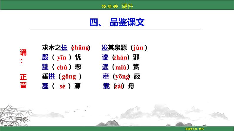 人教统编版语文必修下册PPT课件：第八单元《谏太宗十思疏》第8页