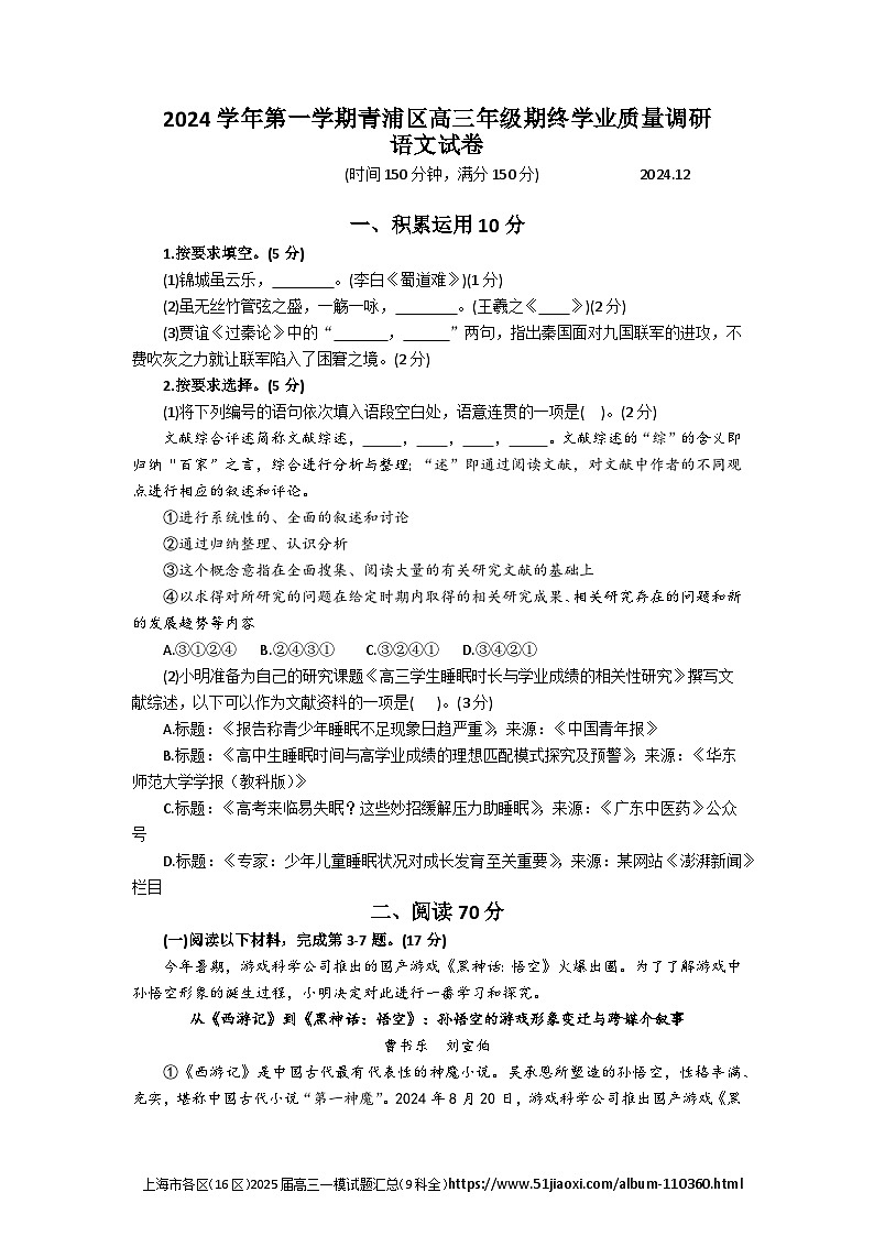 2025届上海市青浦区2024-2025学年高三一模语文试卷及答案第1页