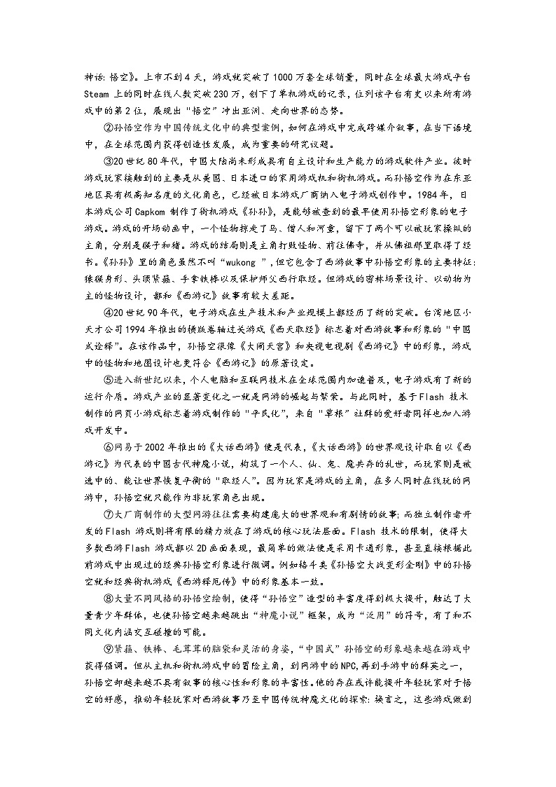 2025届上海市青浦区2024-2025学年高三一模语文试卷及答案第2页