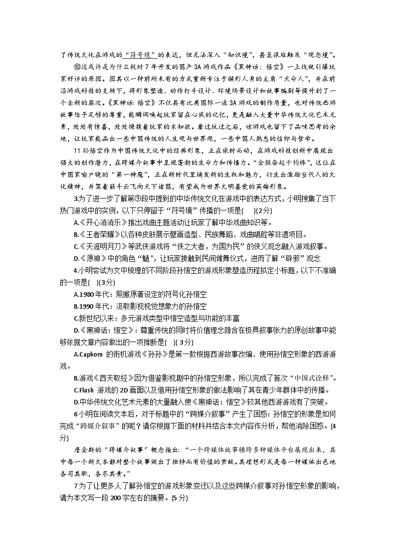 2025届上海市青浦区2024-2025学年高三一模语文试卷及答案第3页