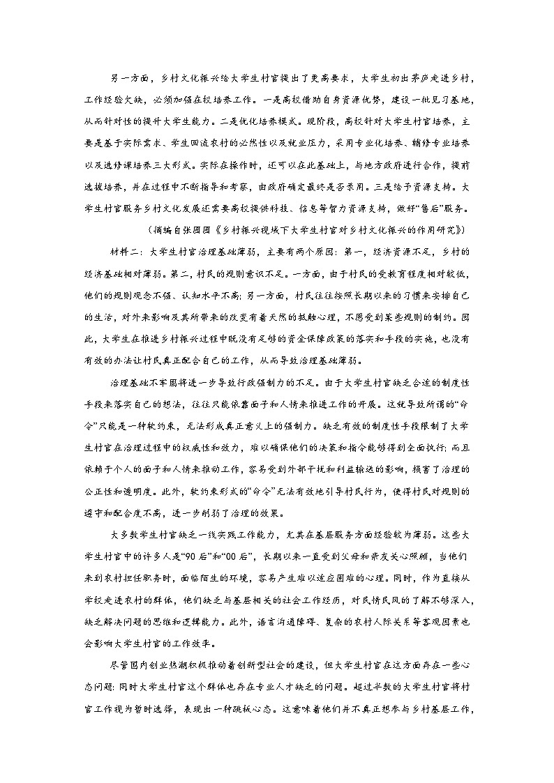 2025届河北省邯郸市部分校高三上学期模拟预测语文试题第2页