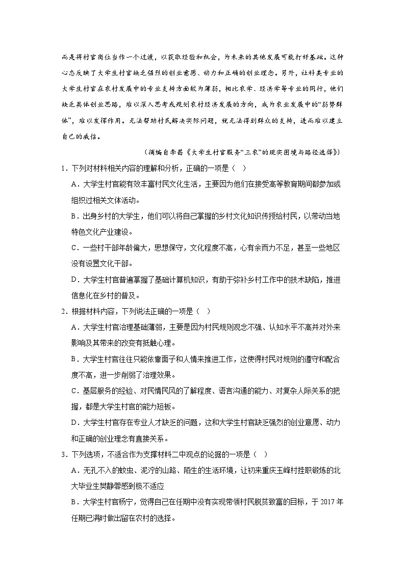 2025届河北省邯郸市部分校高三上学期模拟预测语文试题第3页