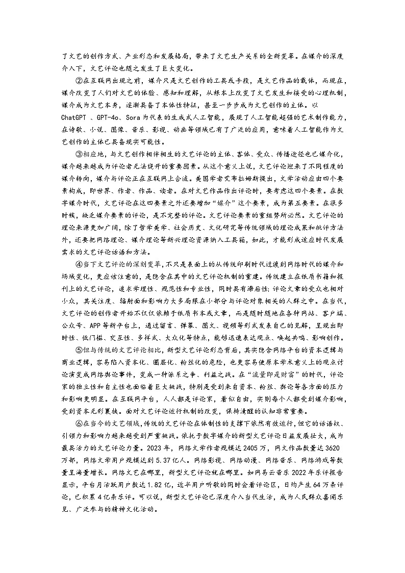 2025届上海市金山区2024-2025高三一模质量监控语文试卷及答案第2页