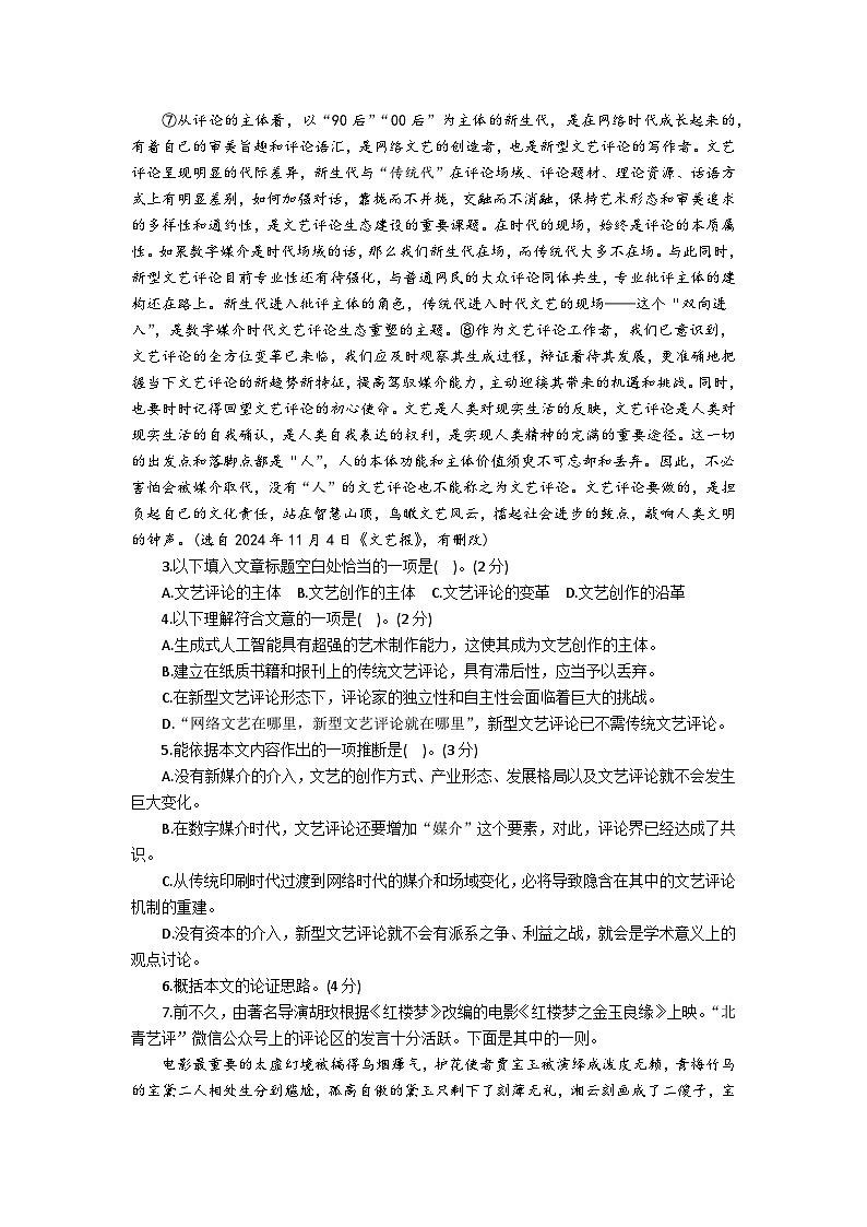 2025届上海市金山区2024-2025高三一模质量监控语文试卷及答案第3页